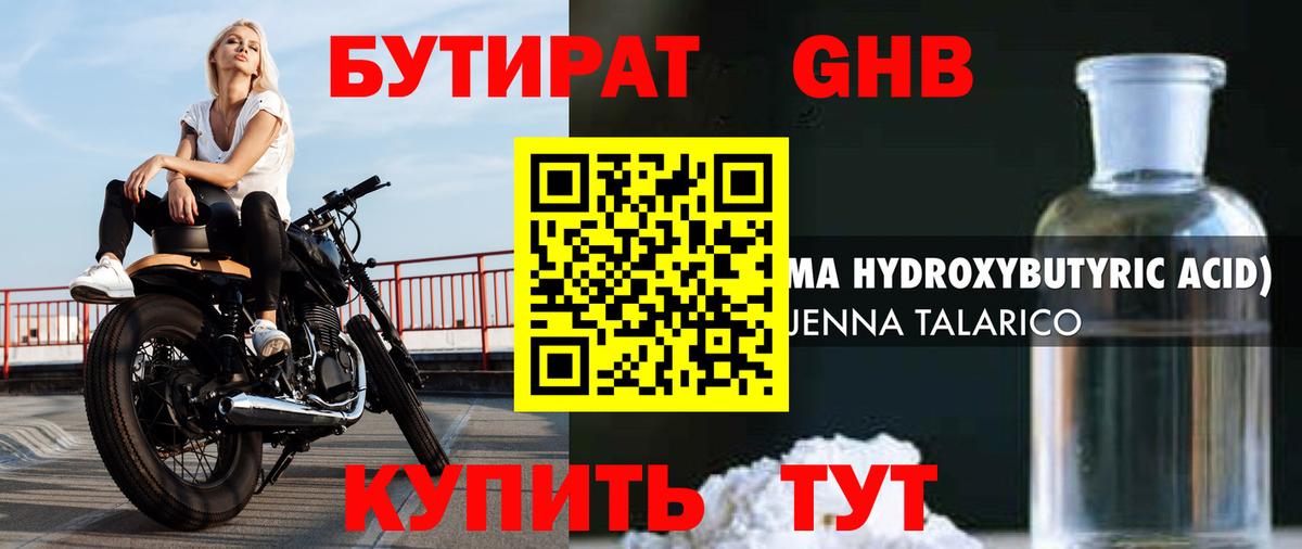 БУТИРАТ Butirat Ишимбай