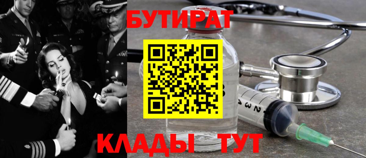 БУТИРАТ бутандиол  Бутират  Ишимбай  Вход с VPN 