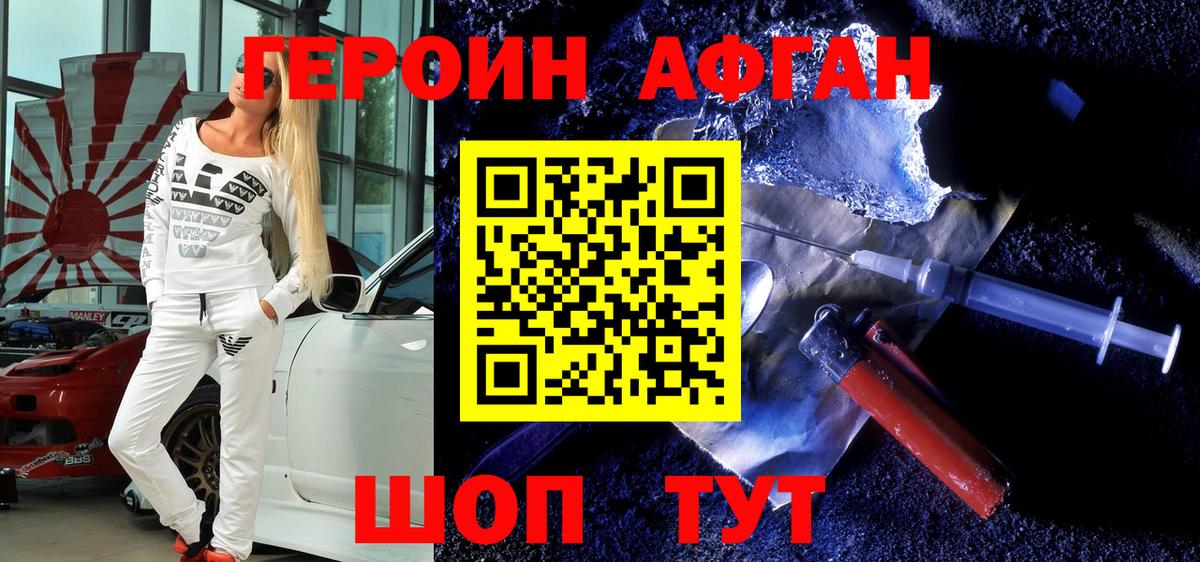 Героин герыч  Вход с VPN  Ишимбай 
