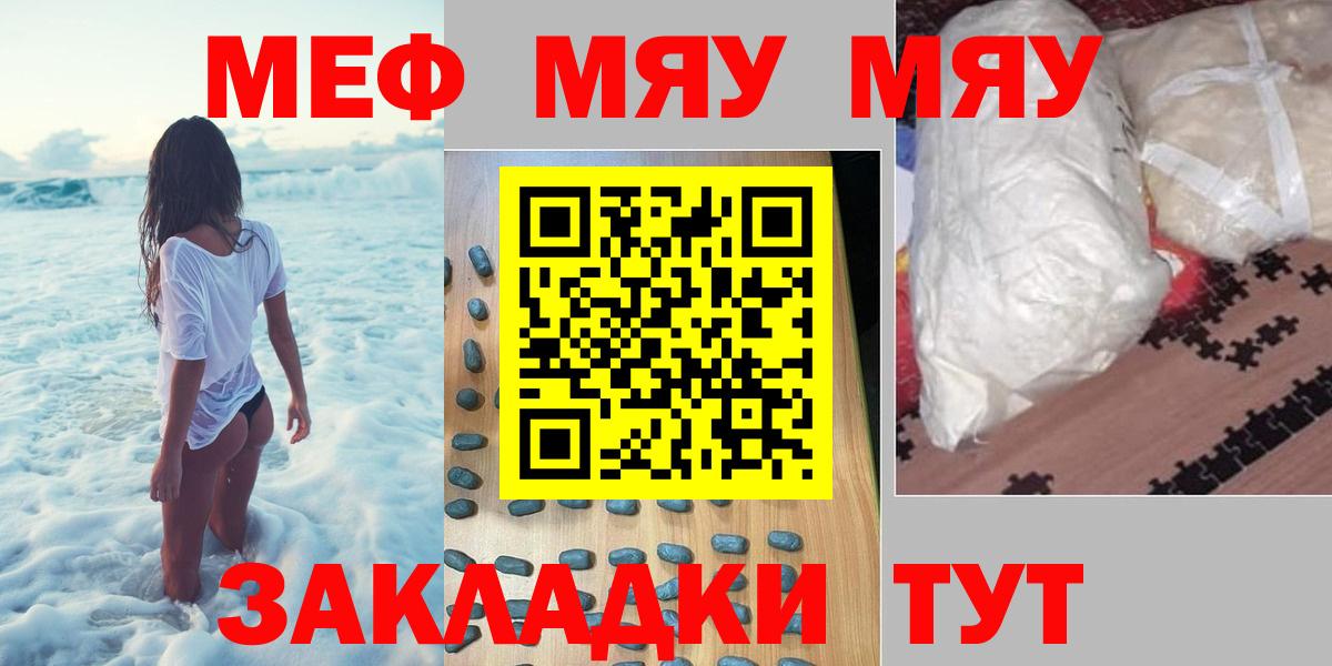 ссылка на мегу ONION  Вход с VPN  МЯУ-МЯУ 4 MMC  Ишимбай  Мефедрон мука 