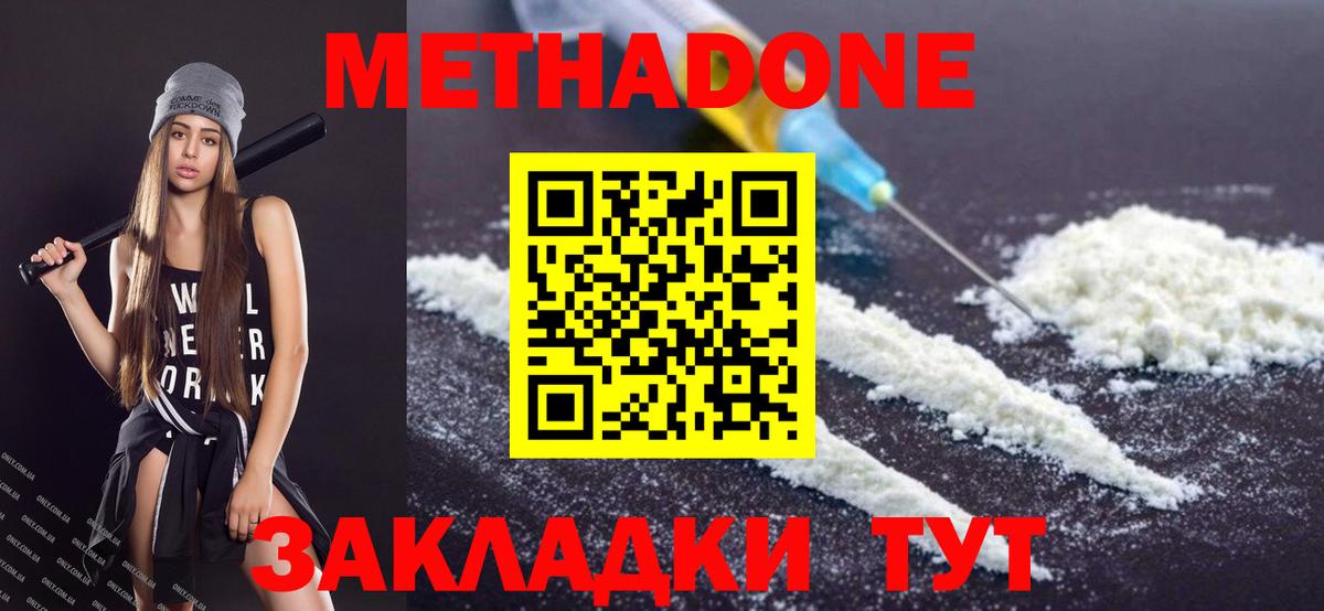 Метадон кристалл  Вход с VPN  Ишимбай 